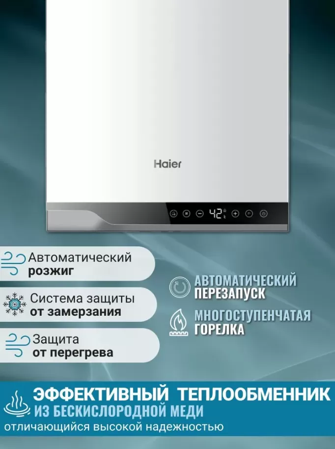 Котел газовый настенный Haier TechLine 1.24 Ti (одноконтурный, закрытая камера)