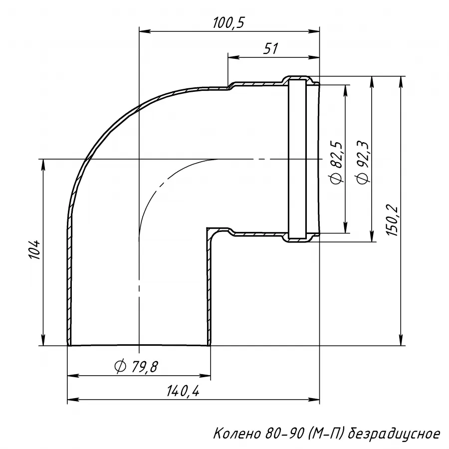 Колено Bravo 80-90 (М-П) безрадиусное с манжетой (BR.20.003) Колено Bravo 80-90 (М-П) безрадиусное с манжетой (BR.20.003)