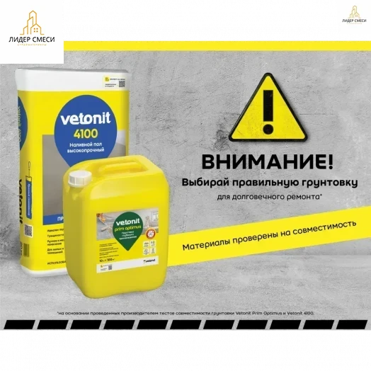 Наливной пол Vetonit 4100 20 кг Наливной пол Vetonit 4100 20 кг