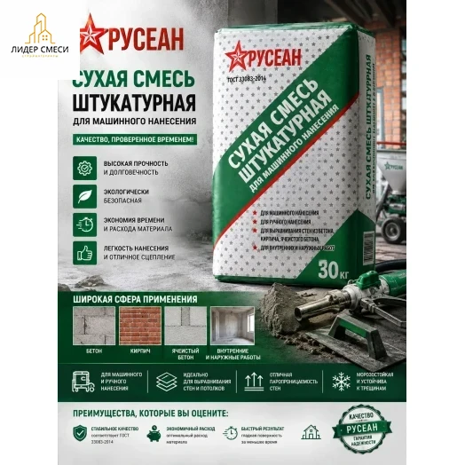 русеян м400 штукатурная сухая смесь для машинного нанесения русеан 40кг