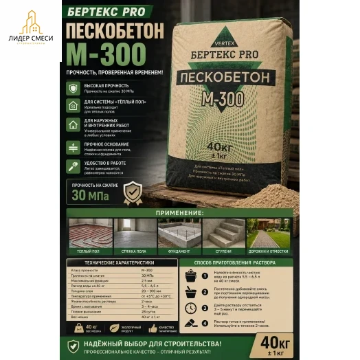 Пескобетон М-300 Вертекс про 40кг Пескобетон М-300 Вертекс про 40кг