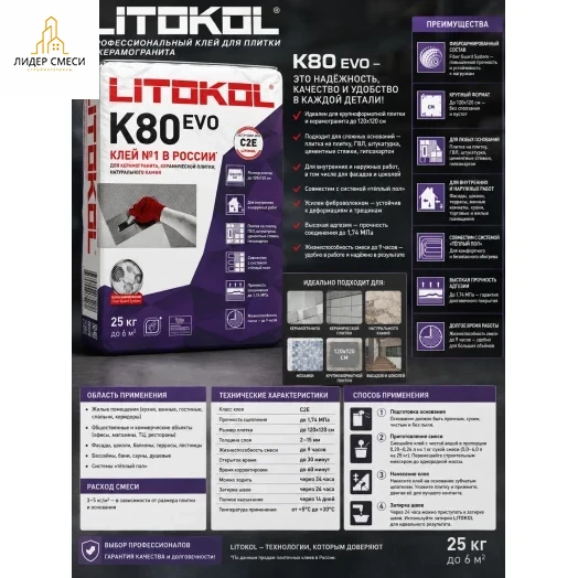 к80 Клей плиточный