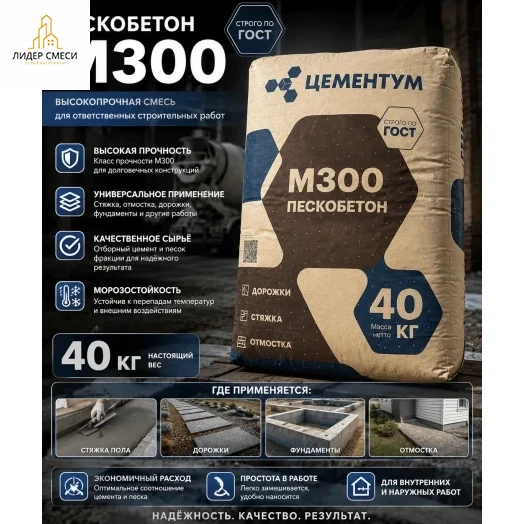 Пескобетон Цементум М-300 40 кг