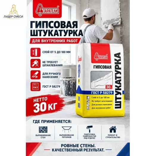 Штукатурка старатели гипсовая серая 