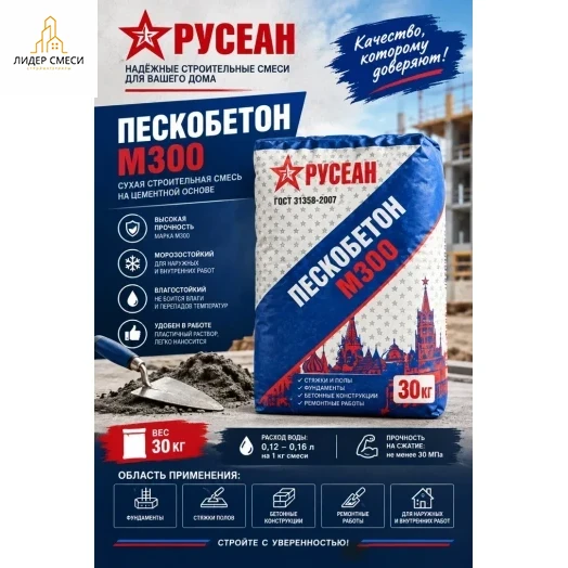 Пескобетон Русеан М-300 40 кг Пескобетон Русеан М-300 40 кг