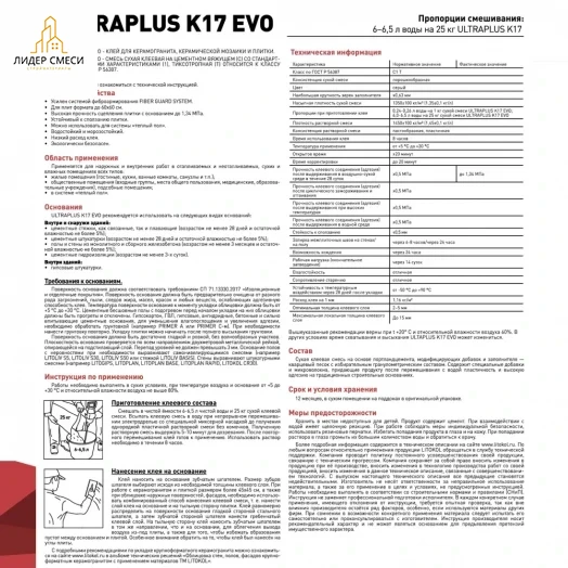 Клей плиточный Литокол К17 (LITOPLUS K17) 25 кг