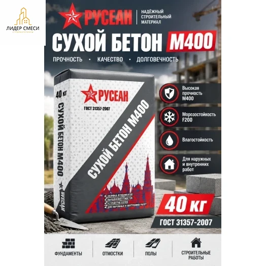 м400 сухой бетон Сухой бетон м400 Русеан 40 кг
