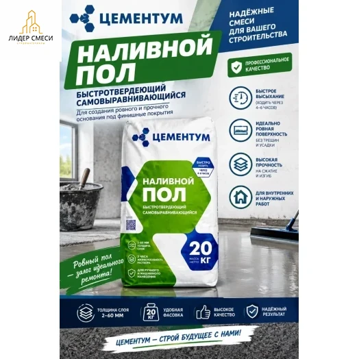 Пол наливной Цементум (Holcim) 20 кг