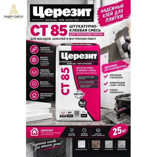 Клей для теплоизоляции Ceresit CT 85 25 кг
