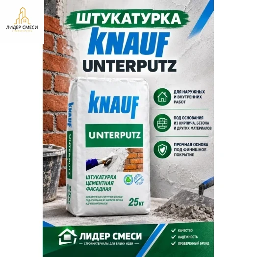 Штукатурка цементная Knauf Унтерпутц 25 кг Штукатурка цементная Knauf Унтерпутц 25 кг