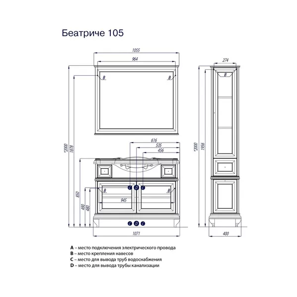 Зеркало Акватон Беатриче 105 слоновая кость патина (1A187302BEM60)