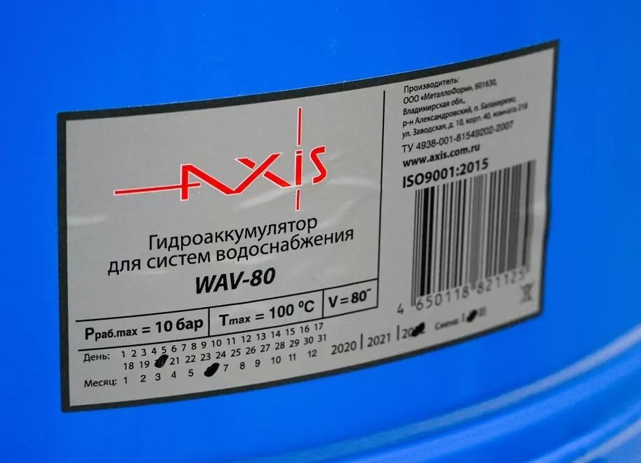 Гидроаккумулятор Axis WAV 80