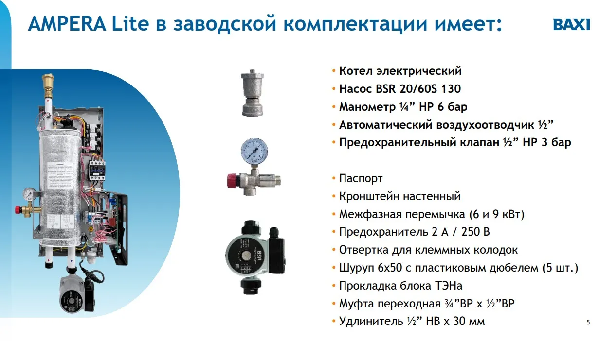 Электрический котел Baxi Ampera Lite 9 кВт Электрический котел Baxi Ampera Lite 9 кВт