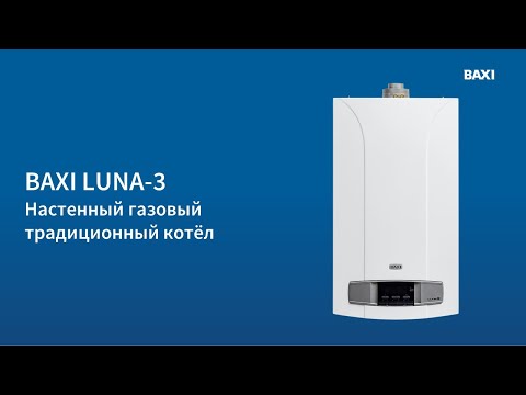 Газовый настенный котел Baxi Luna 3 240 i (двухконтурный, открытая камера) (CSE45224366)