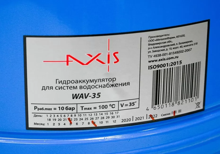 Гидроаккумулятор Axis WAV 35