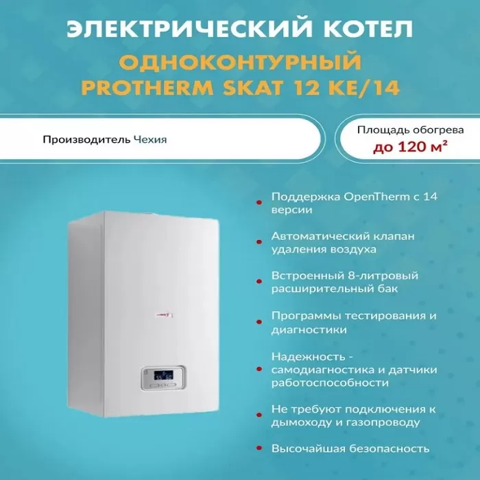 Электрический котел Protherm Скат RAY 12 KE /14, 12 кВт, одноконтурный Электрический котел Protherm Скат RAY 12 KE /14, 12 кВт, одноконтурный