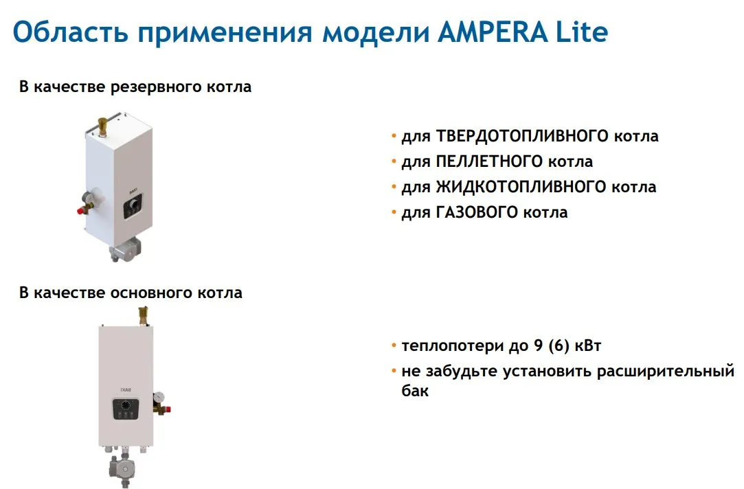 Электрический котел Baxi Ampera Lite 9 кВт Электрический котел Baxi Ampera Lite 9 кВт