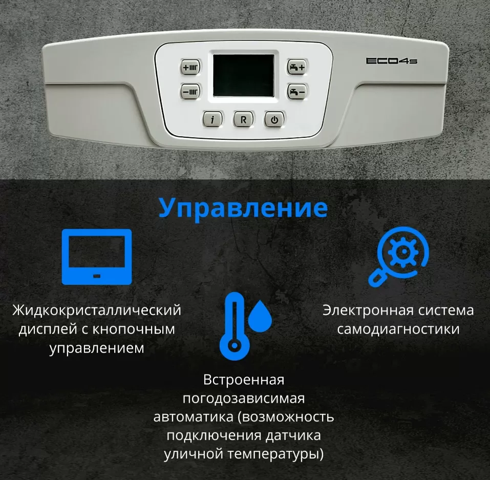 Котел газовый настенный Baxi ECO4S 10F (двухконтурный, закрытая камера) (7659668)