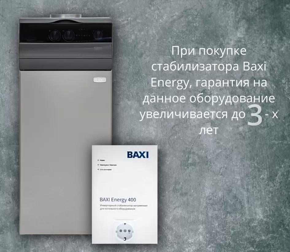 Напольный газовый котёл Baxi Slim 1.300 iN (арт. WSB43130347)