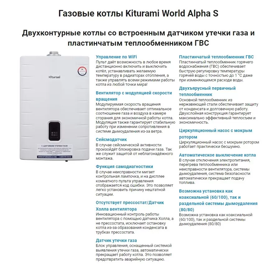 Газовый настенный двухконтурный котел Kiturami World Alpha S-35 Газовый настенный двухконтурный котел Kiturami World Alpha S-35