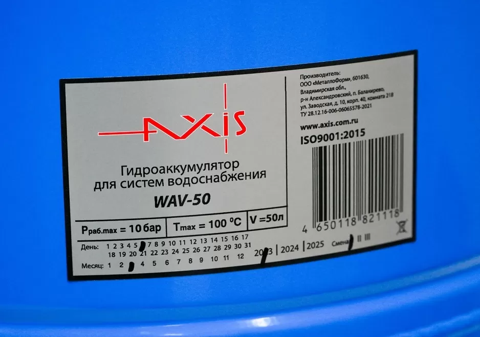 Гидроаккумулятор Axis WAV 50