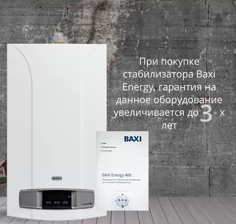 Котёл газовый настенный Baxi Luna 3 Comfort 1.310 Fi (одноконтурный, закрытая камера) (CSE45531358) Котёл газовый настенный Baxi Luna 3 Comfort 1.310 Fi (одноконтурный, закрытая камера) (CSE45531358)