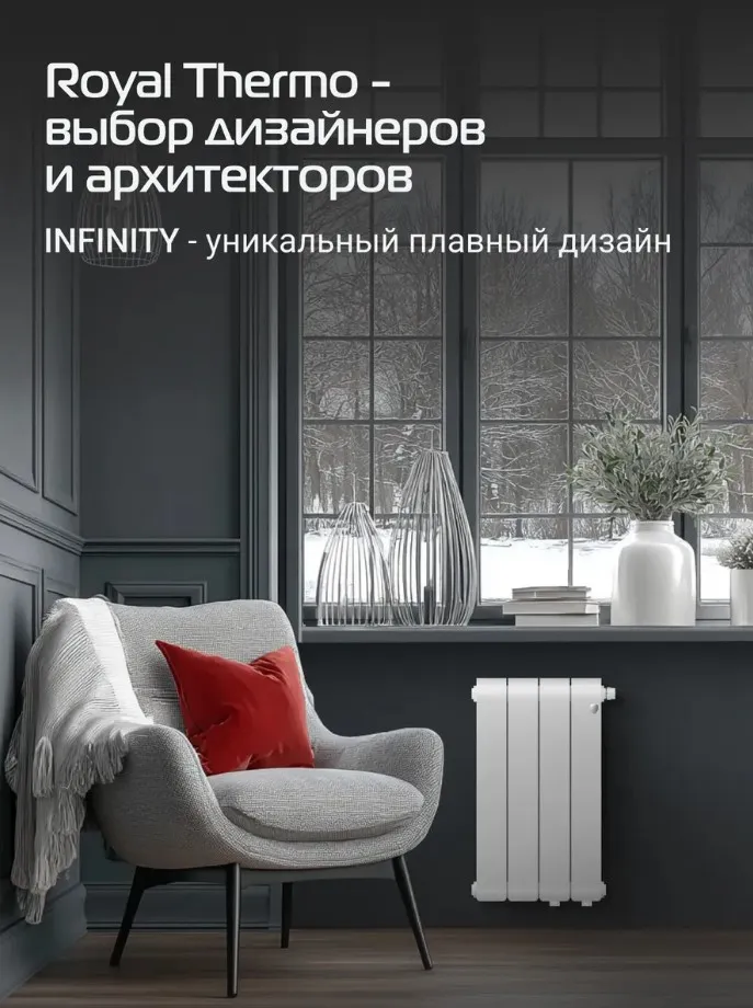 Радиатор биметаллический Royal Thermo Infinity 500 Bianco Traffico VR80 8 секций, нижнее подключение