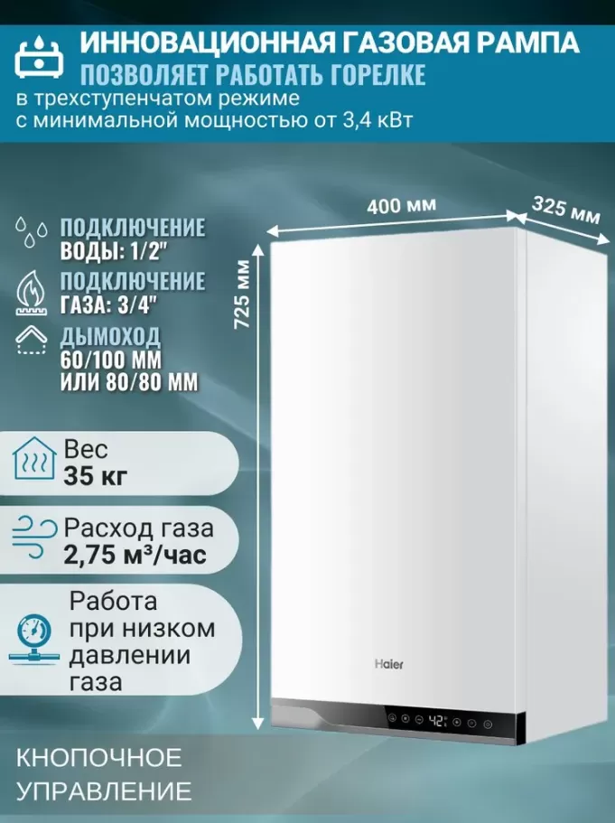 Котел газовый настенный Haier TechLine 2.24 Ti (двухконтурный, закрытая камера) Котел газовый настенный Haier TechLine 2.24 Ti (двухконтурный, закрытая камера)