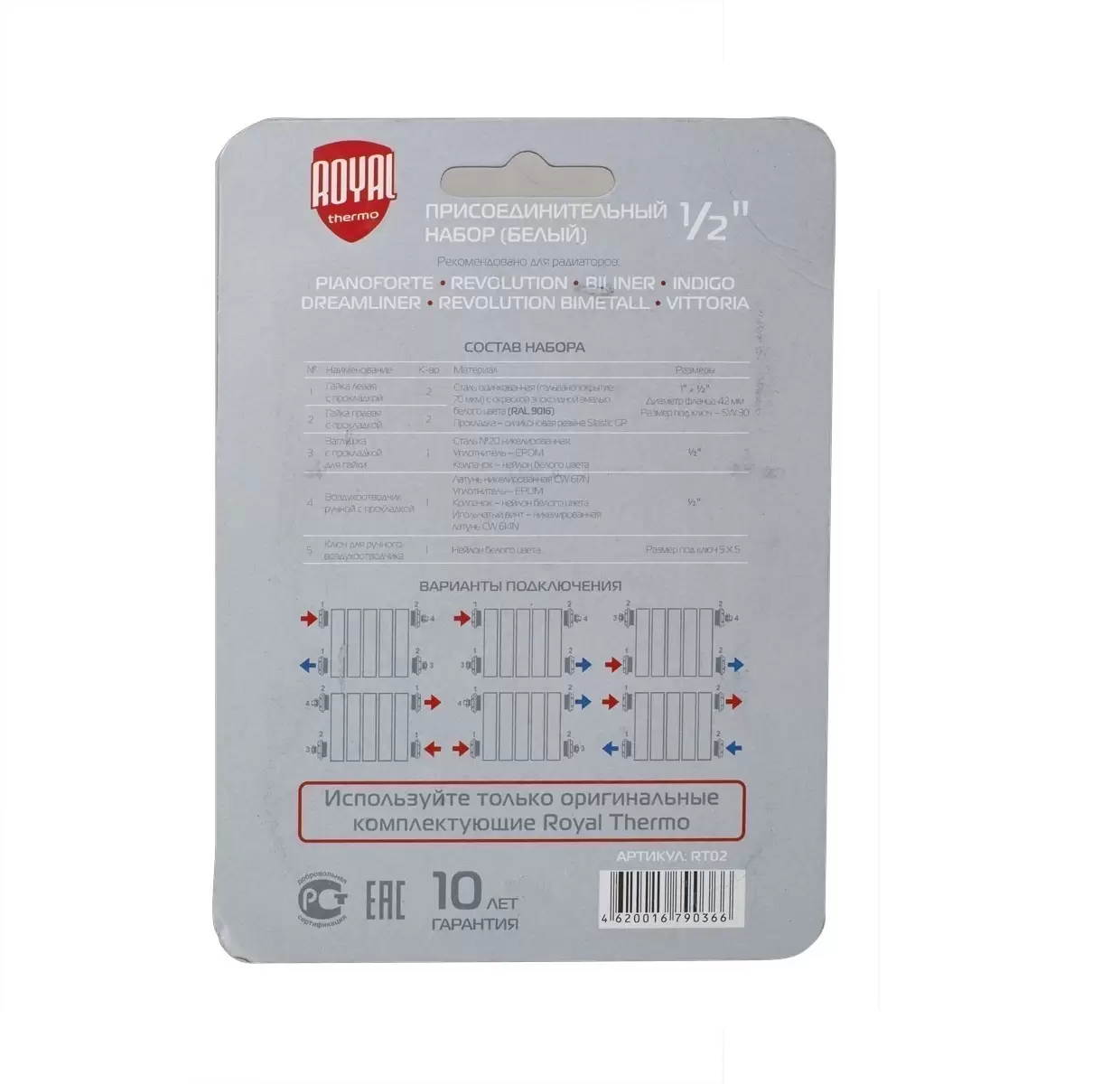 Монтажный комплект Royal Thermo 1/2" для радиаторов белый (НС-1156746)