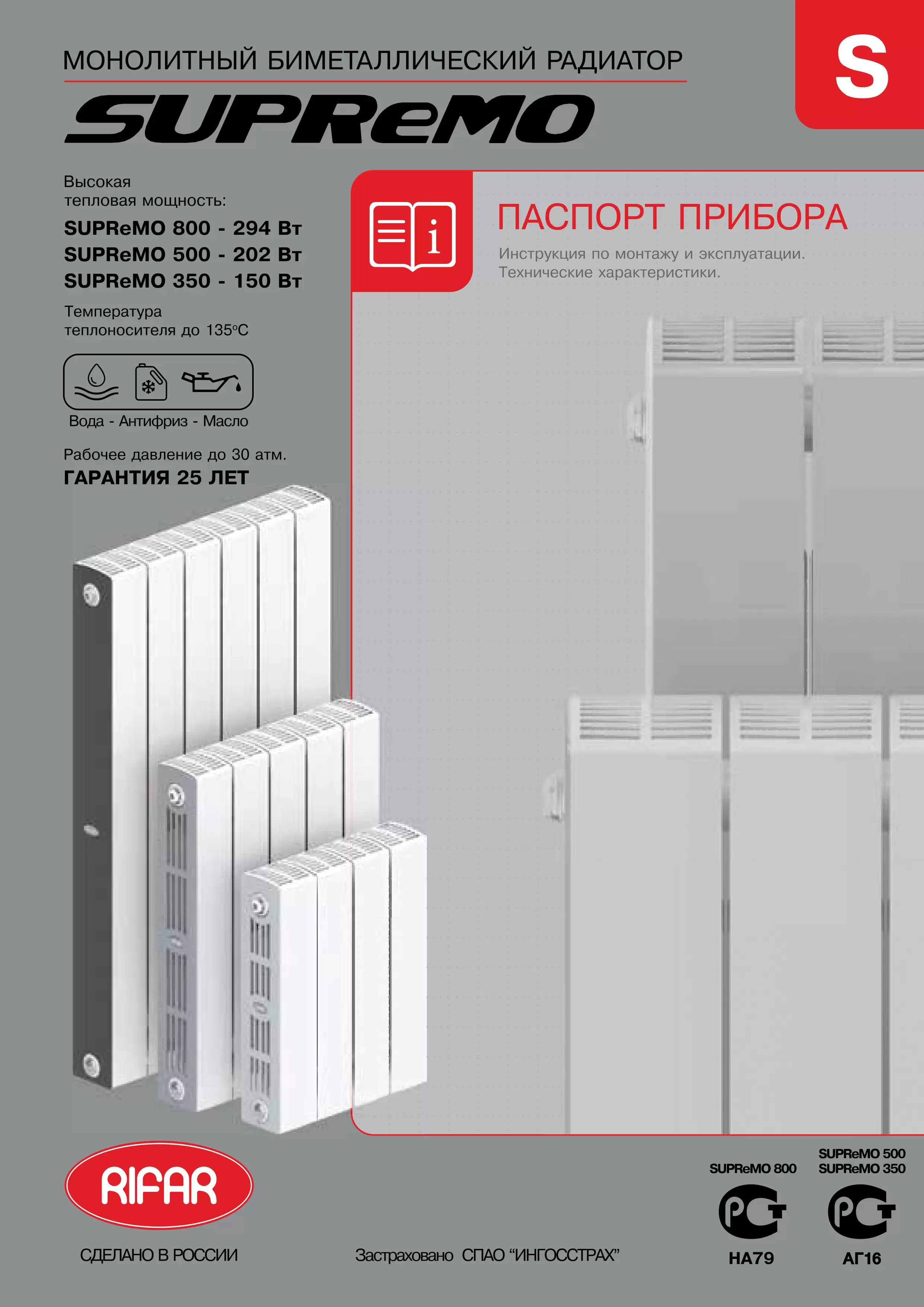 Биметаллический радиатор Rifar Supremo 800, 14 секций, с боковым подключением
