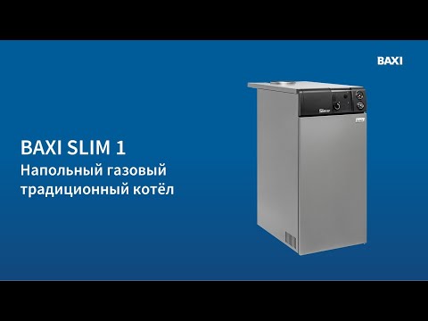 Напольный газовый котёл Baxi Slim 1.620 iN (WSB43162347) Напольный газовый котёл Baxi Slim 1.620 iN (WSB43162347)