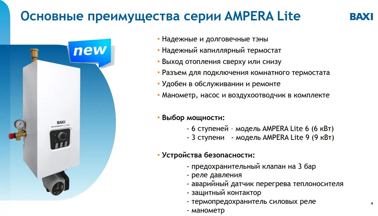 Электрический котел Baxi Ampera Lite 9 кВт Электрический котел Baxi Ampera Lite 9 кВт