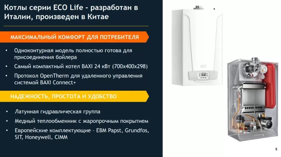 Газовый настенный котел Baxi ECO Life 1.14F (одноконтурный, закрытая камера) Газовый настенный котел Baxi ECO Life 1.14F (одноконтурный, закрытая камера)