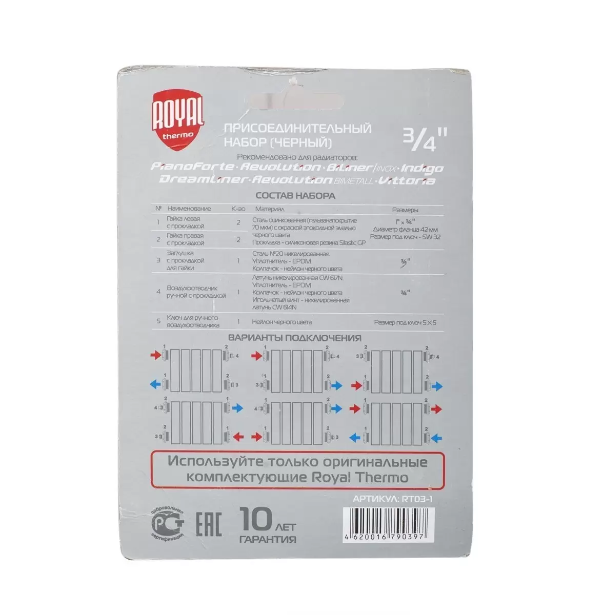 Монтажный комплект Royal Thermo 3/4" для радиаторов черный (НС-1156777)