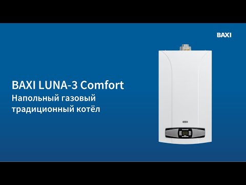 Котёл газовый настенный Baxi Luna 3 Comfort 1.310 Fi (одноконтурный, закрытая камера) (CSE45531358) Котёл газовый настенный Baxi Luna 3 Comfort 1.310 Fi (одноконтурный, закрытая камера) (CSE45531358)