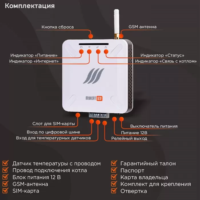 Контроллер Эван My Heat Go! Plus для отопления