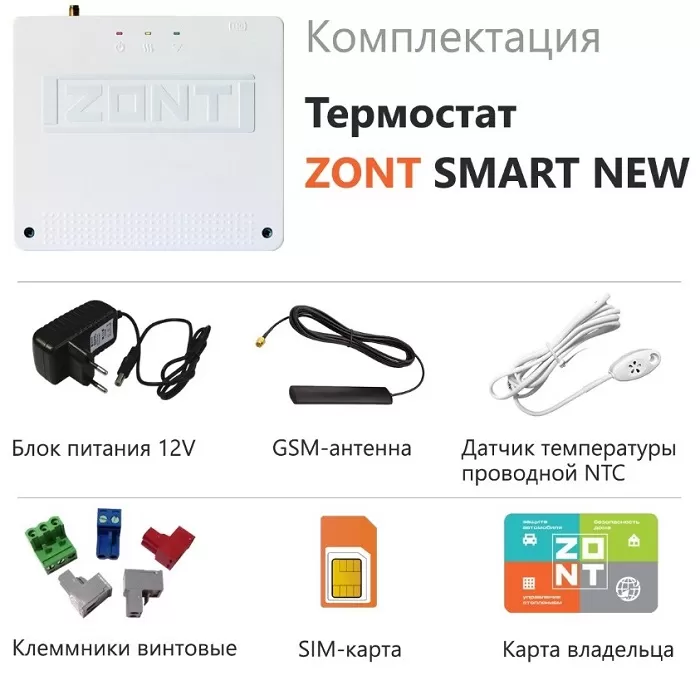 Отопительный термостат ZONT Smart New (ML00005886)