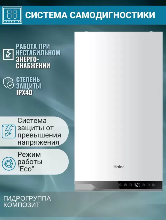 Котел газовый настенный Haier TechLine 2.24 Ti (двухконтурный, закрытая камера) Котел газовый настенный Haier TechLine 2.24 Ti (двухконтурный, закрытая камера)