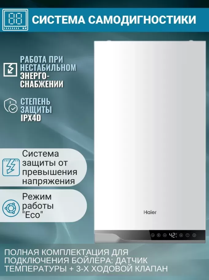 Котел газовый настенный Haier TechLine 1.24 Ti (одноконтурный, закрытая камера)