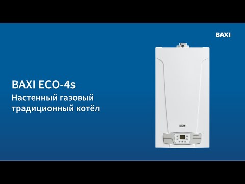 Котел газовый настенный Baxi ECO4S 24 (двухконтурный, открытая камера) (7659762)