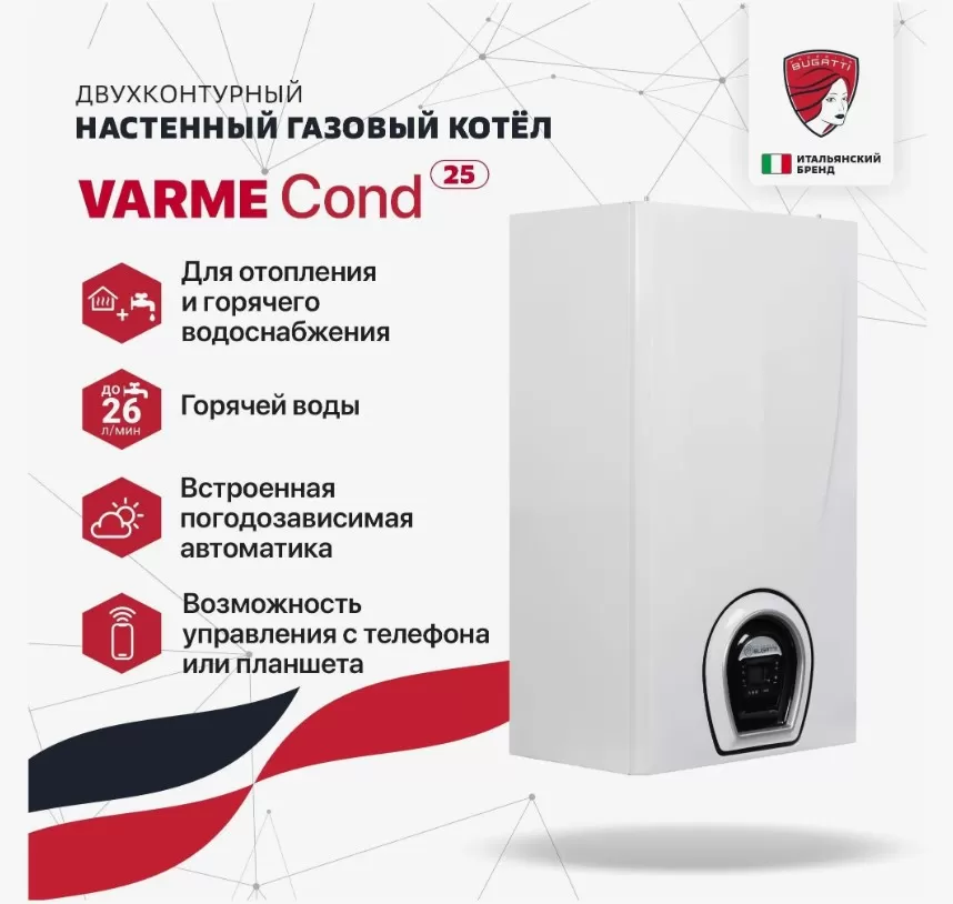 Котел газовый настенный Federica Bugatti Cond VARME 35 B (одноконтурный) Котел газовый настенный Federica Bugatti Cond VARME 35 B (одноконтурный)