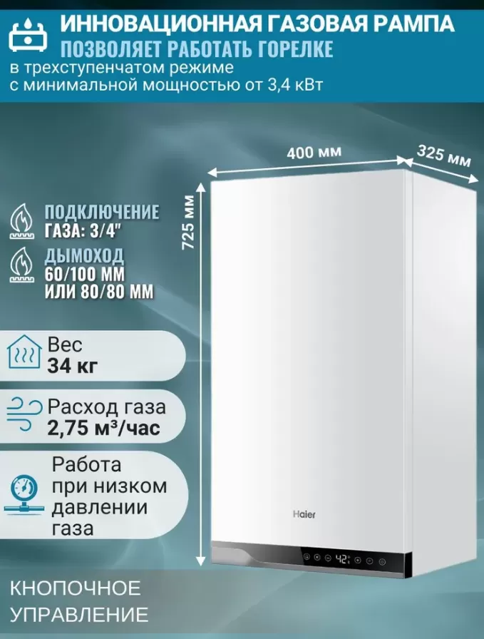 Котел газовый настенный Haier TechLine 1.24 Ti (одноконтурный, закрытая камера)