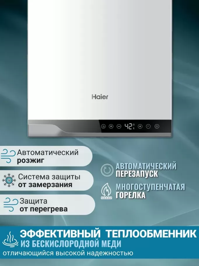 Котел газовый настенный Haier TechLine 2.24 Ti (двухконтурный, закрытая камера) Котел газовый настенный Haier TechLine 2.24 Ti (двухконтурный, закрытая камера)