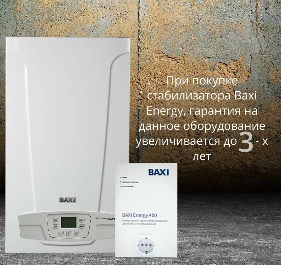 Котёл газовый настенный Baxi Eco Four 1.24 (одноконтурный, открытая камера) (CSE46124354) Котёл газовый настенный Baxi Eco Four 1.24 (одноконтурный, открытая камера) (CSE46124354)