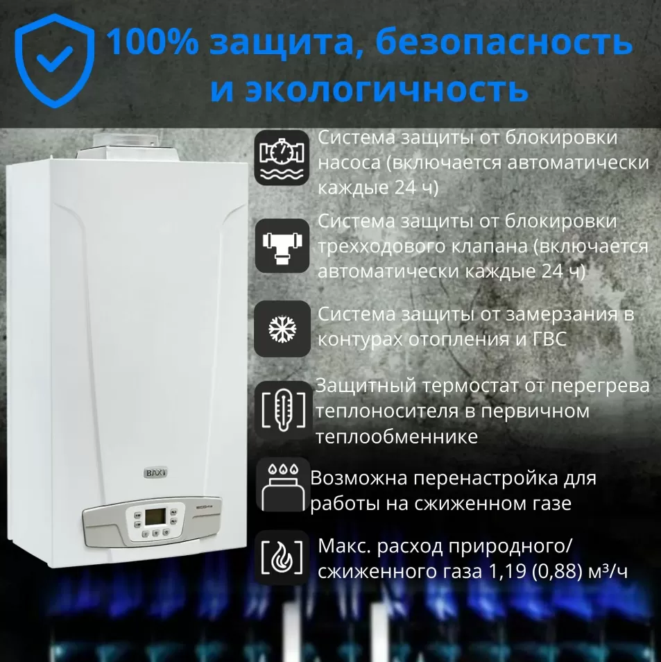 Котел газовый настенный Baxi ECO4S 10F (двухконтурный, закрытая камера) (7659668)