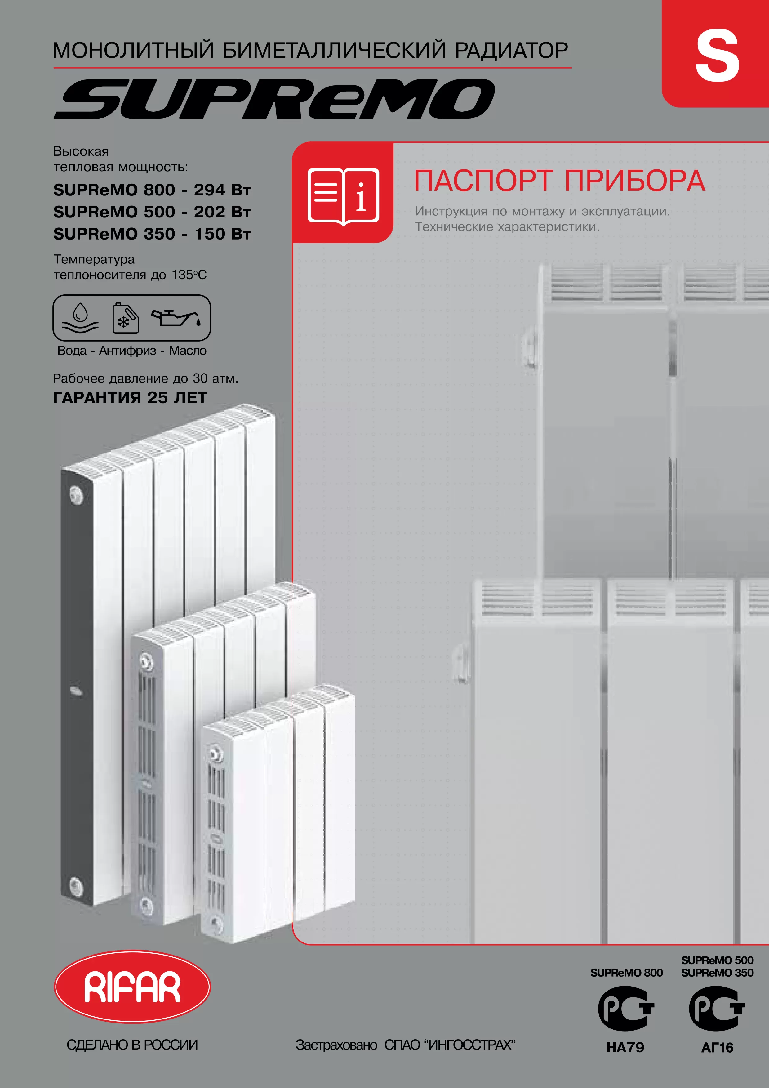 Биметаллический радиатор Rifar Supremo Ventil 800, 10 секций, с нижним правым подключением