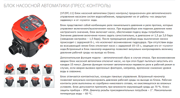 Блок насосной автоматики (пресс-контроль) 220 В (50 Гц) (VT.EPC.11.06)