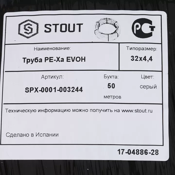 Труба Stout 32х4,4 PEX-a из сшитого полиэтилена с кислородным слоем, серая (отрезок 15 м) (SPX-0001-003244)