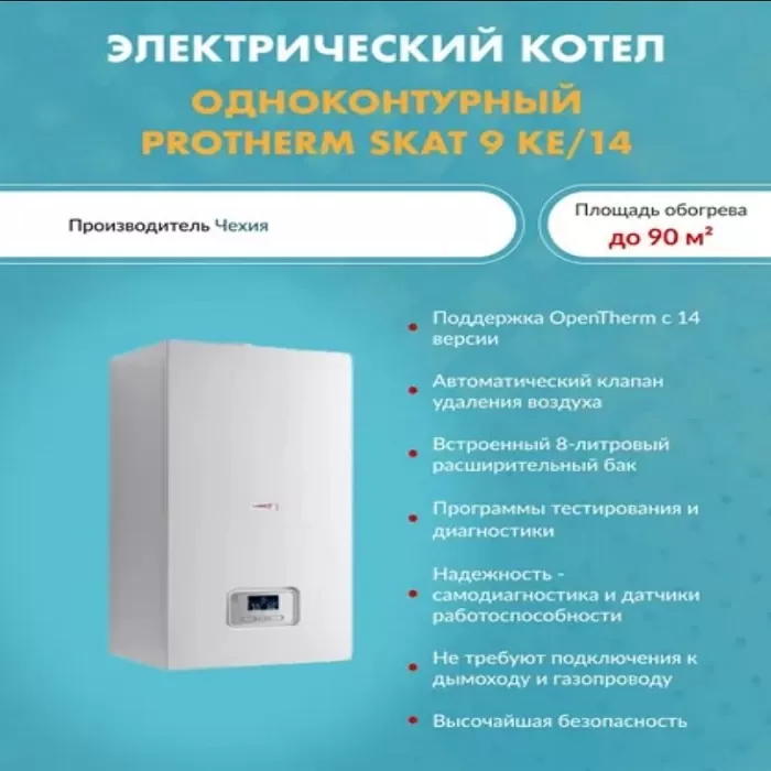 Электрический котел Protherm Скат RAY 9 KE /14, 9 кВт, одноконтурный Электрический котел Protherm Скат RAY 9 KE /14, 9 кВт, одноконтурный