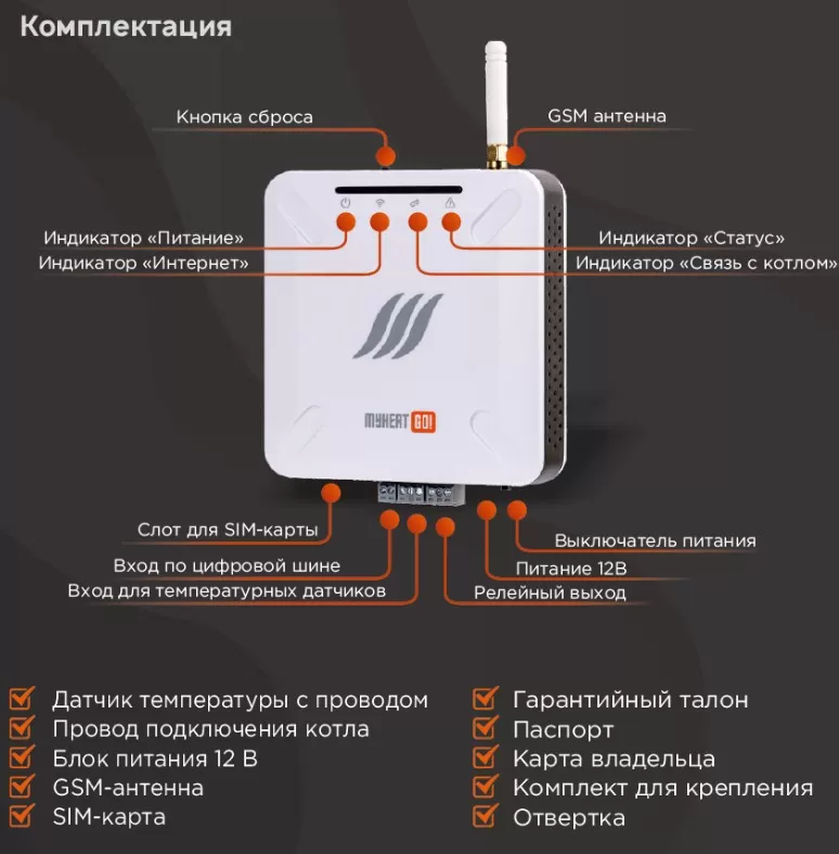 Контроллер отопления Эван MyHeat Go! (GSM и Wi-Fi)